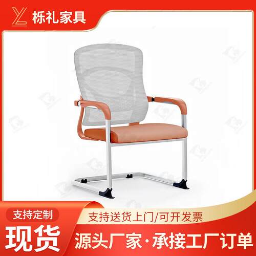 办公椅舒适透气电脑椅会议弓形座椅网布职员椅子靠背学生写字书房