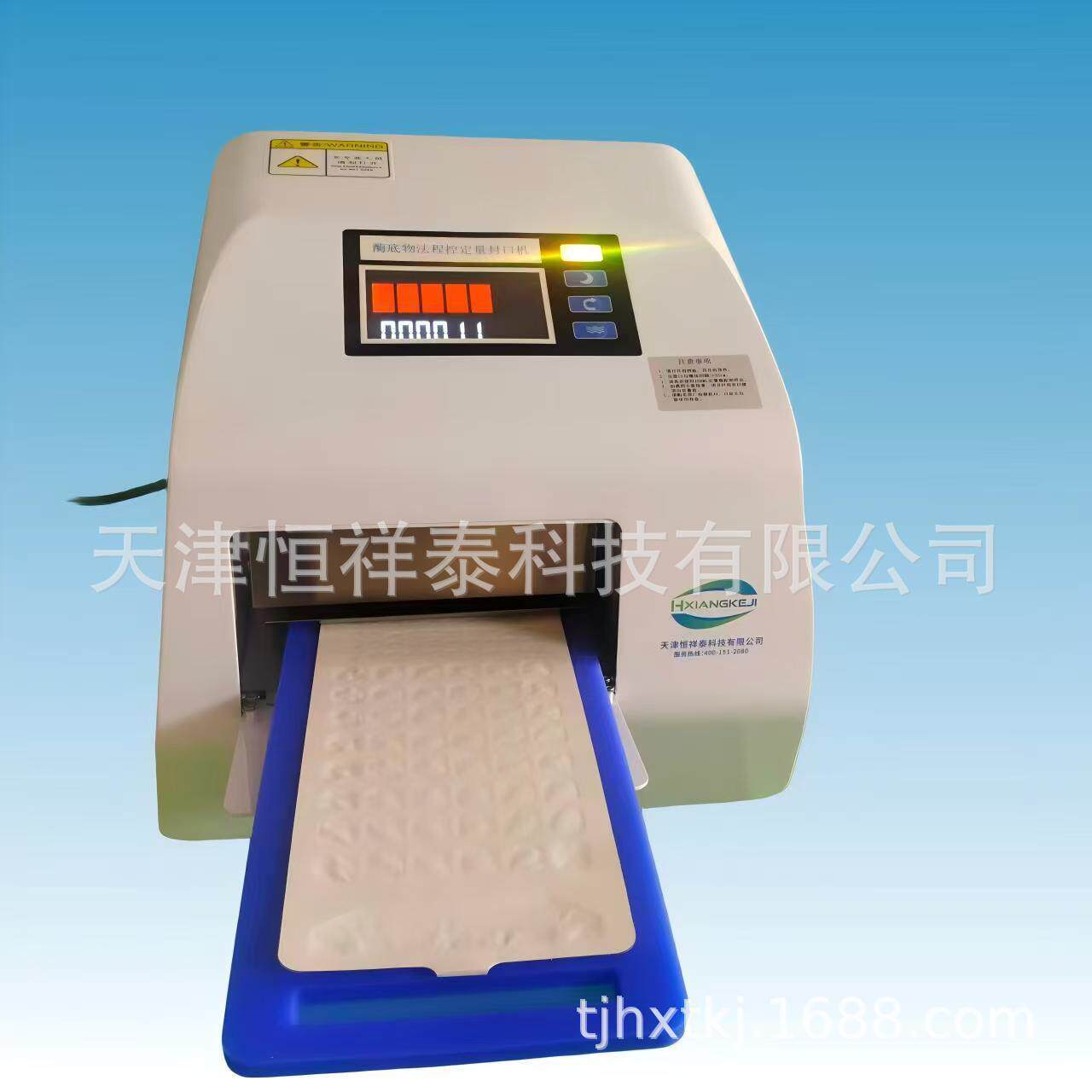 程控定量封口机恒祥泰HT-2019酶底物法微生物检测仪