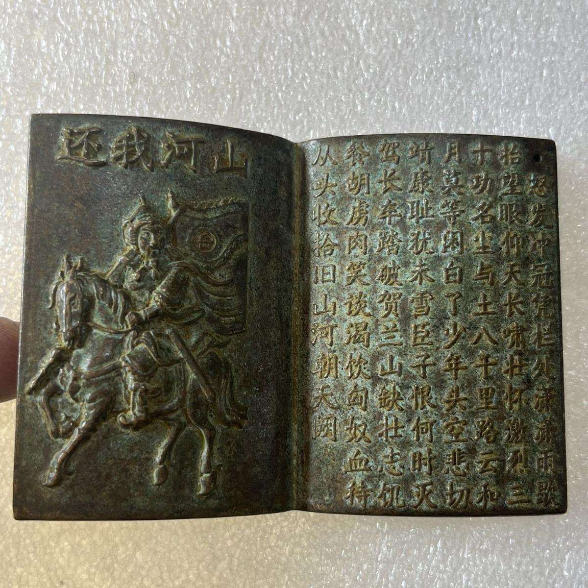 古玩杂项 仿古铜器青铜书青铜掌上小书铜器心经岳飞铜牌