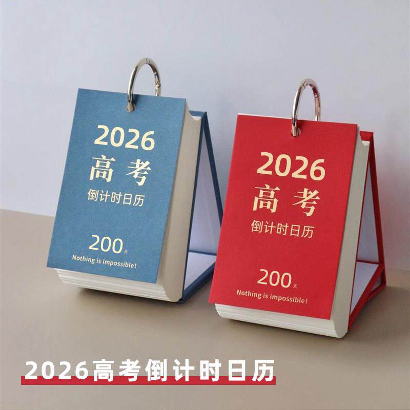 2027年高考倒计时365天高三专用日历每日计划本自律打卡学习台历