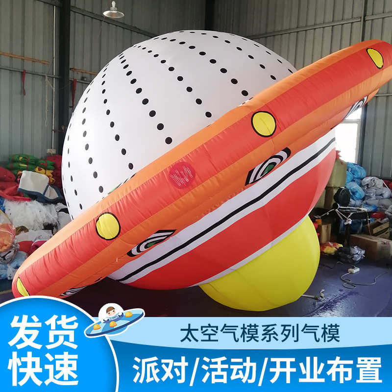 充气宇航员气模卡通航天飞机飞碟太空人主题气模网红商场公园