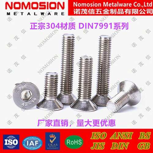 304不锈钢DIN7991沉头内六角平头螺丝钉螺栓 M12*20*25*30*40*60
