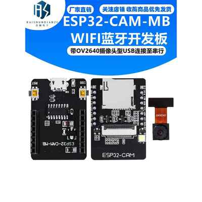 ESP32-CAM-MB WIFI蓝牙开发板 带OV2640摄像头型USB连接至串行