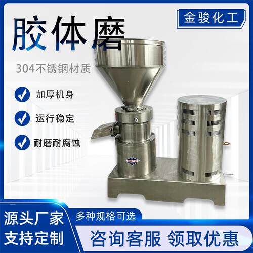 厂家直供大型不锈钢食品级卫生级胶体磨研磨机芝麻花生酱骨泥机