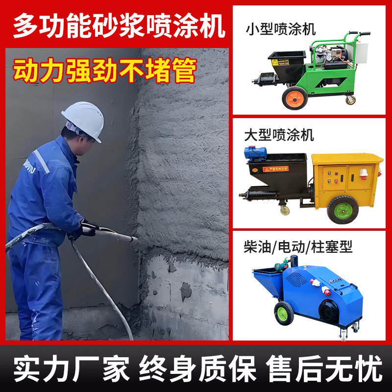 水泥砂浆喷涂机多功能批灰机批土真石漆全自动粉墙机抹灰机喷浆机