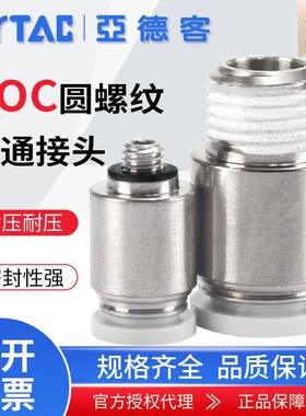 亚德客气动气管快速接头POC4M5/601/801/802/1204圆螺纹直通快插