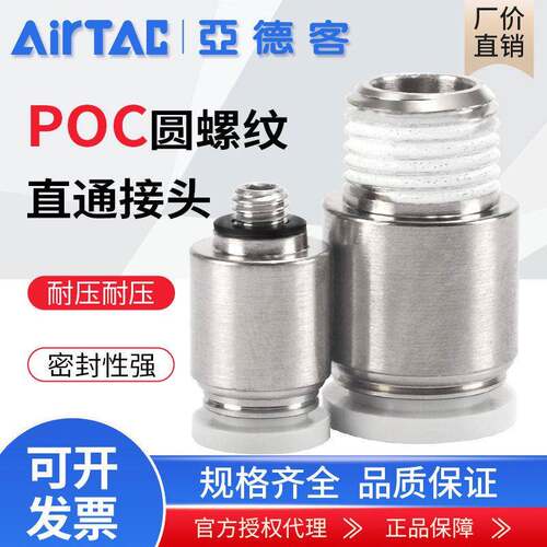 亚德客气动气管快速接头POC4M5/601/801/802/1204圆螺纹直通快插