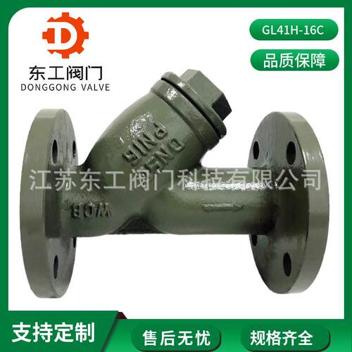 Y型过滤器GL41H-16C 法兰管道蒸汽过滤阀门 铸钢法兰式Y型过滤器