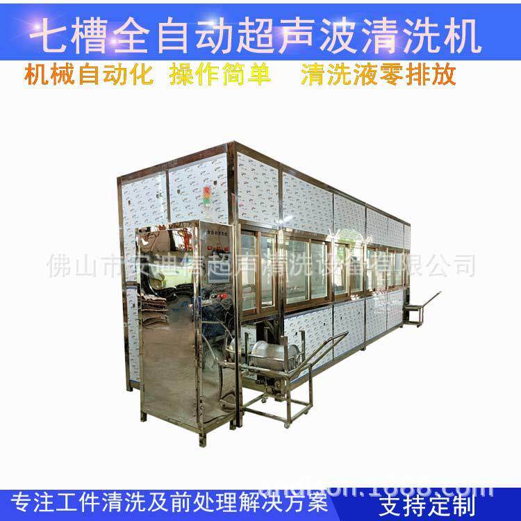 工业多槽全自动超声波清洗机汽车配件铜铝散热器除油除屑清洗线