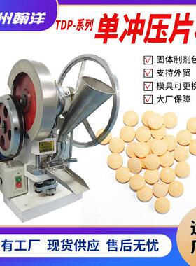 厂家直供TDP-6冲压片机6T压力奶粉粉末压片机商用奶片机
