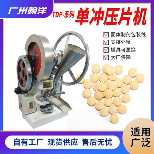 厂家直供TDP-6冲压片机6T压力奶粉粉末压片机商用奶片机