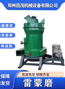 昌茂矿石磨粉机雷蒙粉碎机硅灰石粉机器雷蒙磨生产厂家破壁干磨