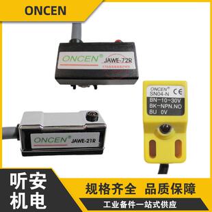 21R传感器 72R JAWE P2磁性开关JAWE ONCEN接近开关SN04