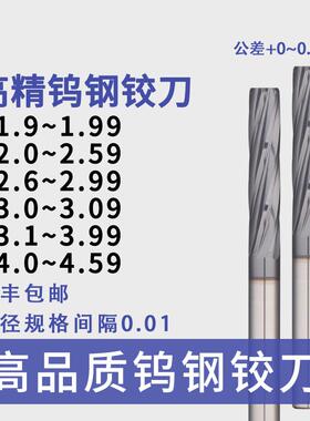 直柄钨钢螺旋铰刀1.9-4.59高精度H6非标小数点定柄硬质合金铰刀