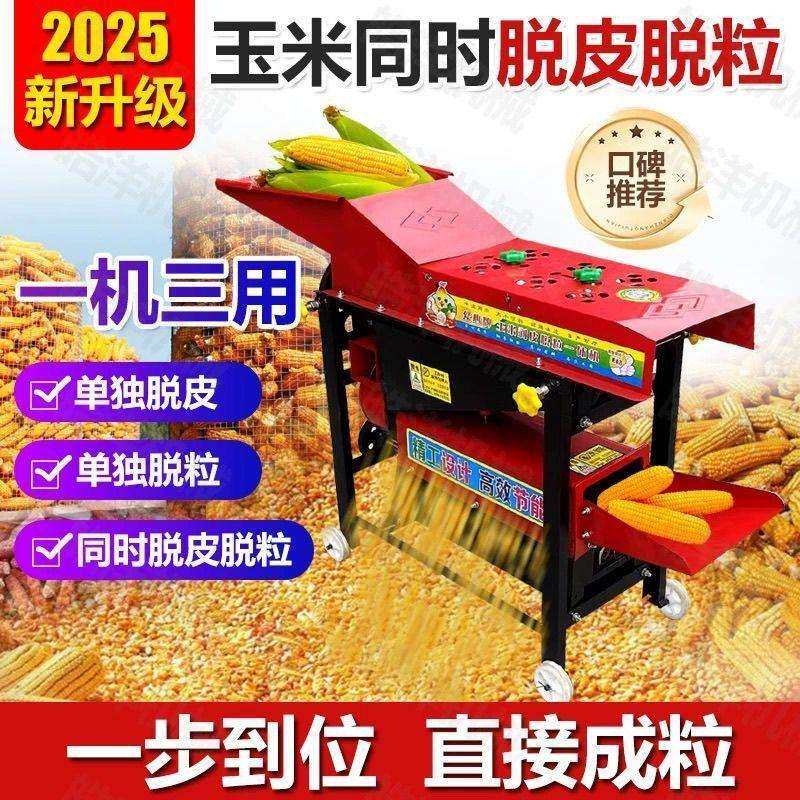 新款玉米剥皮脱粒一体机家用剥玉米皮神器剥皮机全自动剥玉米机