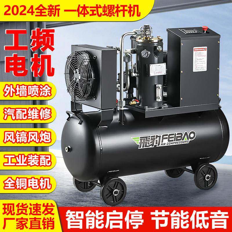 飞豹移动螺杆式空气压缩机工业级380v大功率真石漆专用打气泵220v