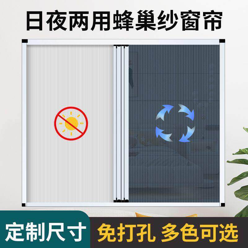 日夜蜂巢帘隐形折叠推拉式卧室窗帘保暖防蚊纱窗遮阳帘防寒隔热