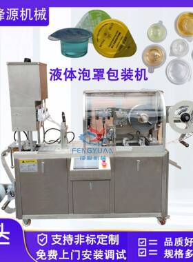 全自动口香糖糖果铝塑包装机胶囊片剂片眼贴电子品泡罩包装机