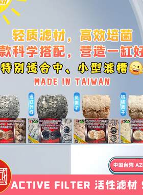 细菌屋鱼缸滤材小方砖硝化菌纳米陶瓷环净化水质台湾爱族活性滤材