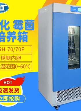 上海LRH-70LRH-150250生化培养箱BOD电热恒温箱37度150LX20