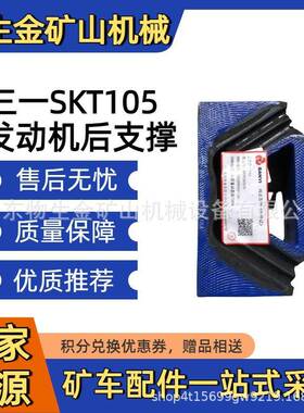 三一宽体车配件发动机脚垫131699000116A三一重工SKT105S 90S配件
