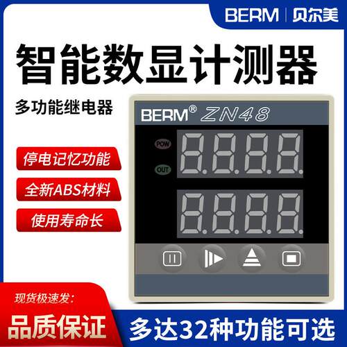 ZN48时间多功能继电器计时器计数器累计转速频率智能双数显计测器