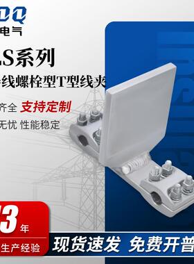TLS系列双导线螺栓型T型线夹 原型号为TL-2并沟线夹电力金具