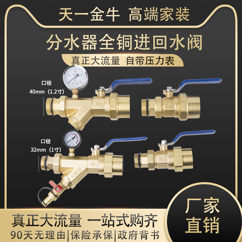 天一 金牛 大流量全铜地暖集分水器专用套阀 1寸1.2寸进回水阀门