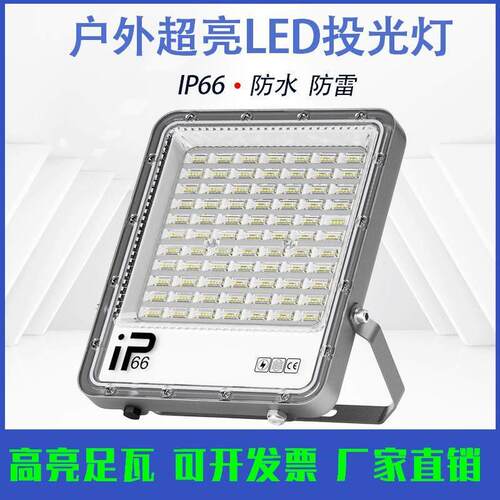 led投光灯户外防水天使眼超亮泛光灯庭院广告牌厂房工地室外射灯