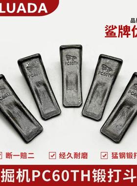 小松60斗齿PC60牙齿新源75柳工906破冰齿玉柴55岩石齿齿座牙根销