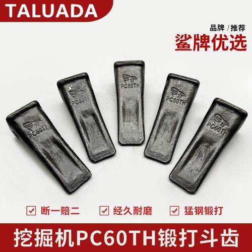 小松60斗齿PC60牙齿新源75柳工906破冰齿玉柴55岩石齿齿座牙根销