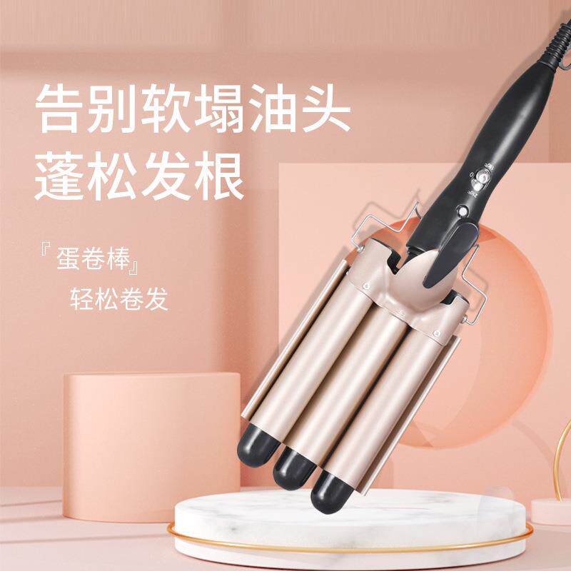 新款直销跨境三管家用电动卷发器蛋蛋卷头大波浪美发器懒人卷发棒