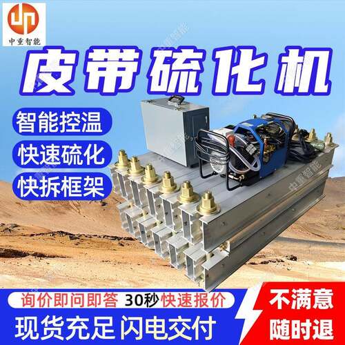 矿用隔爆型硫化机 输送带硫化机 LBD-1800/1140 (660)S皮带硫化机