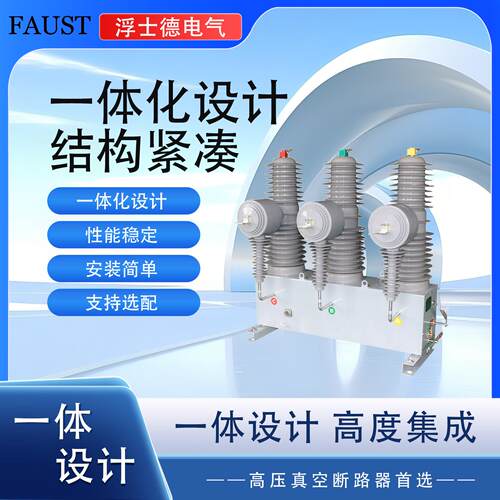 ZW2-40.5F分G/1250A户外35KV ZW32-40.高压户外真空断路户外界智3