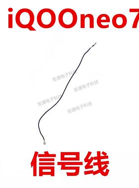 适用vivo iQ00neo7 天线 尾插小板连接主板信号线同轴线iQOOneo7