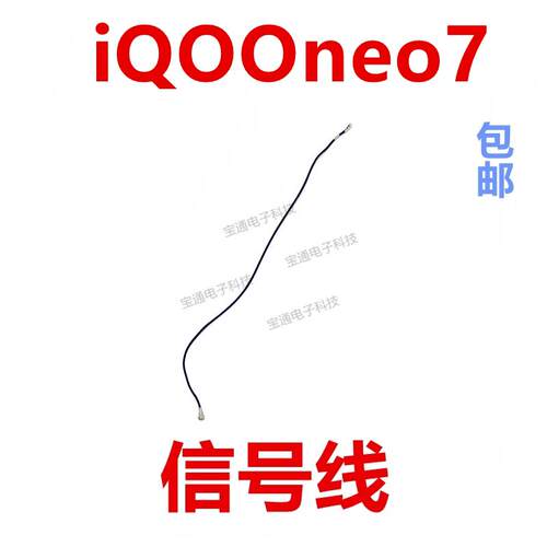 适用vivo iQ00neo7 天线 尾插小板连接主板信号线同轴线iQOOneo7