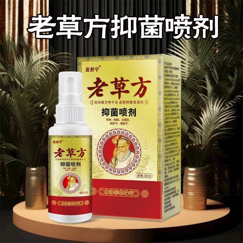 噜噜鼠正品老草方脚气喷剂脚气药止脱皮烂脚丫脚爽喷剂脚臭脚脱皮