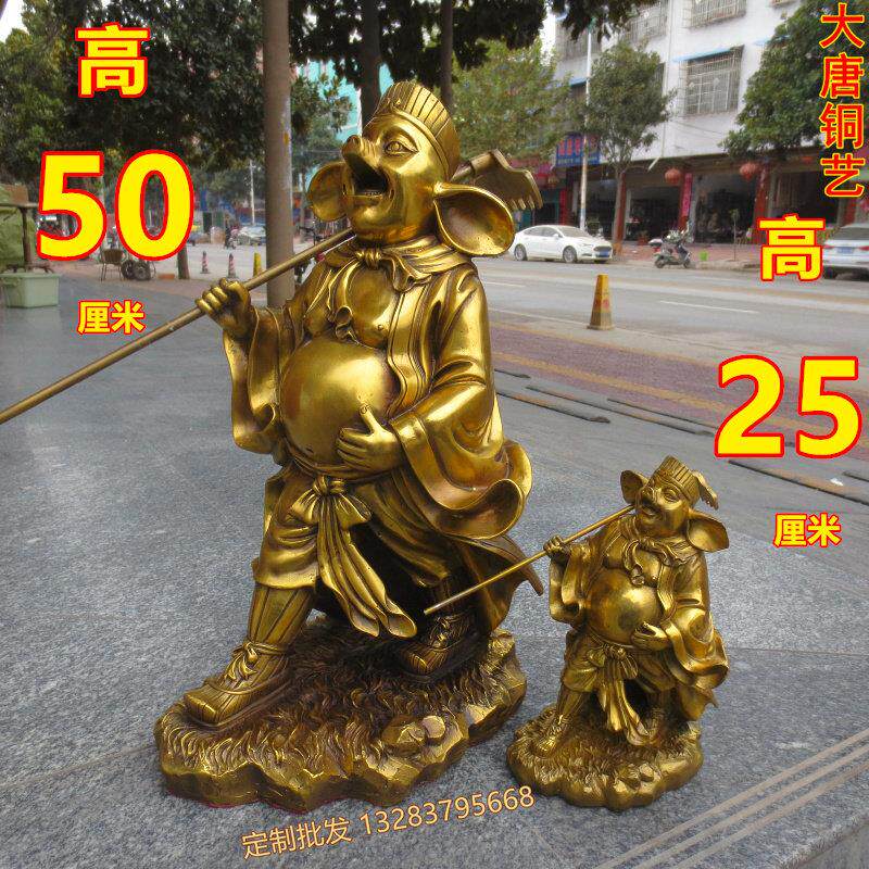 黄铜猪八戒铜像摆件西游记师徒四人二师兄猪悟能净坛使者天蓬元帅