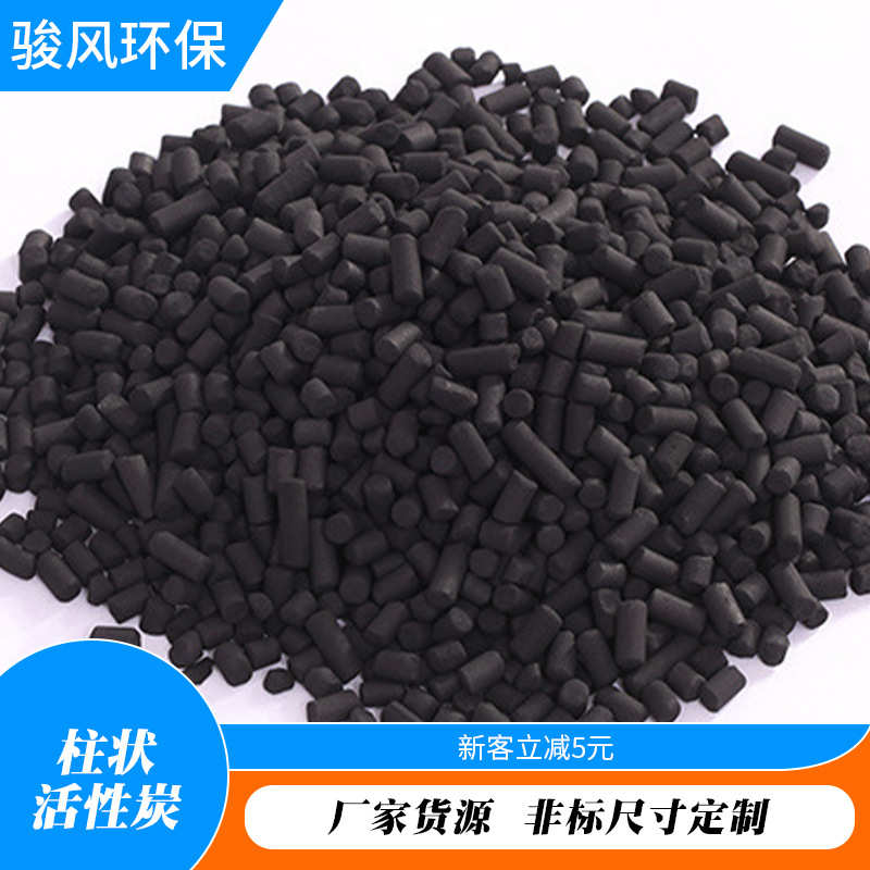 木质柱状活性炭 厂家供应工业废气水处理用煤质活性炭颗粒