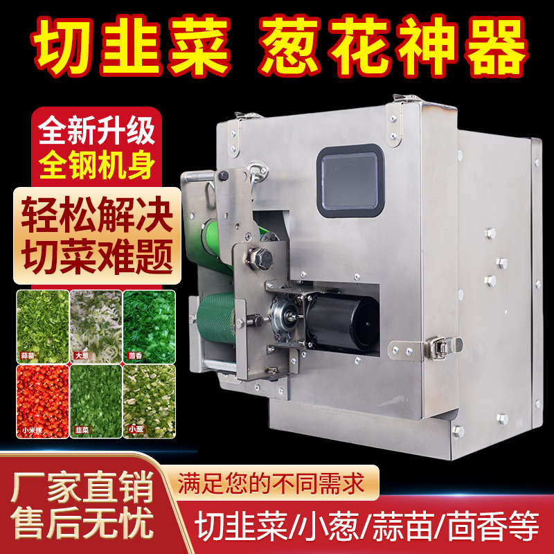 切菜机切葱机切小葱切大葱切葱花神器全自动电动商用切葱机切菜机