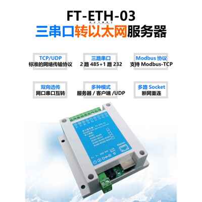 3路485转以太网模块串口服务器透明传输模块网口转RJ485ModbusTcp