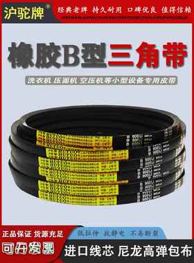 热销沪驼橡胶传动皮带三角带B型B2438 B2450 B2464 B2489 B2500 B