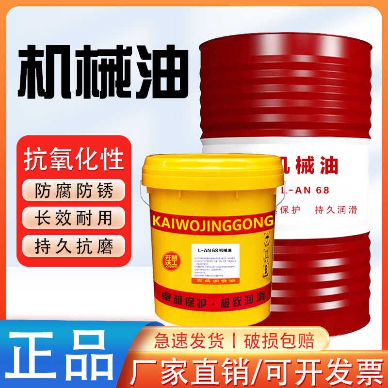 需定制正品全损耗系统用油机械油32号46号68号工业机械机床专用机