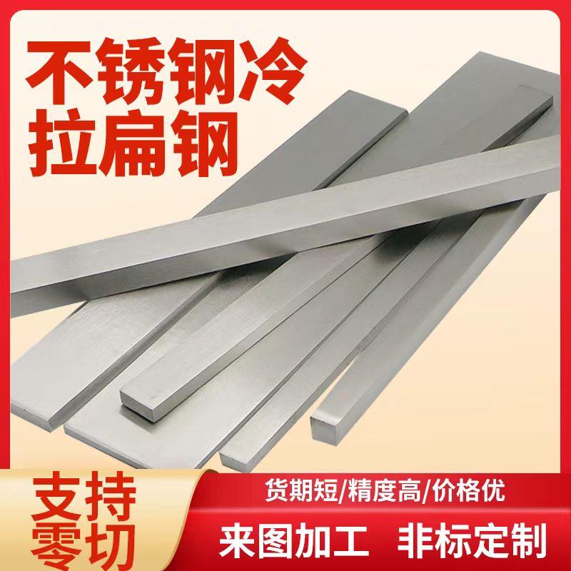 303 304不锈钢方棒316实心方钢 方条 冷拉扁钢扁条型材四方棒零切