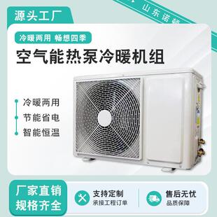 空气能热风机煤改电空气源热泵冷暖机组变频煤改电专用