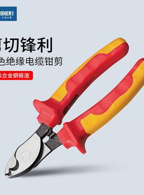 宝合(booher)双色绝缘电缆钳剪电工剪绝缘剪子150mm(22m²)