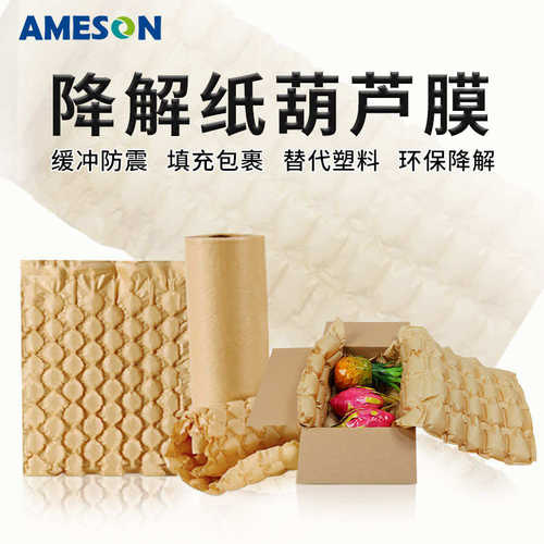 纸葫芦膜气泡袋可降解牛皮气泡纸抗震防压保护气泡缓冲打包快递袋