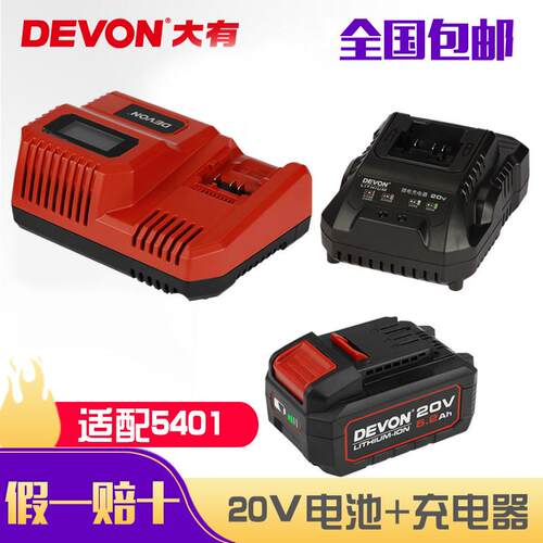 大有电动工具20V锂电池充电器5150/5388闪充5339/5401/5733/2903