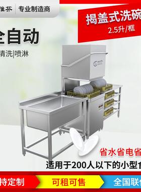 全自动揭盖式商用洗碗机大型食堂饭店酒店餐厅餐馆刷碗碟洗杯洗碗