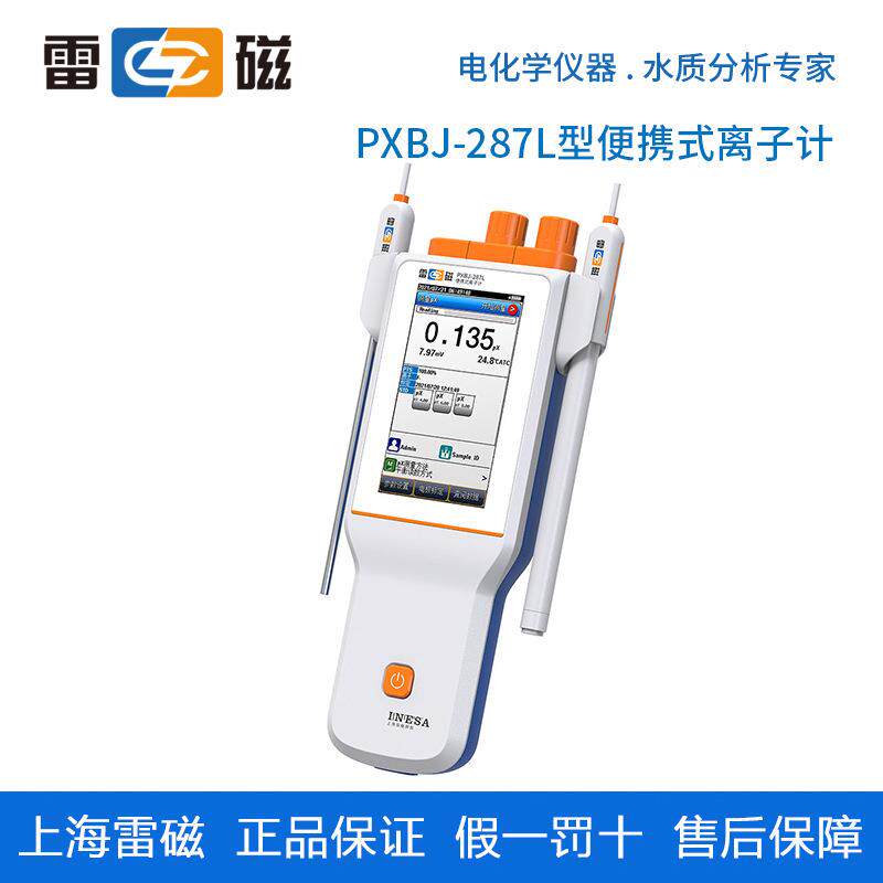 上海雷磁 PXBJ-287L型便携式离子计 酸度计标配套装